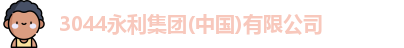 永利官网